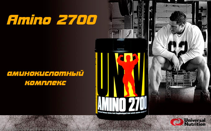 Amino 2700 от Universal