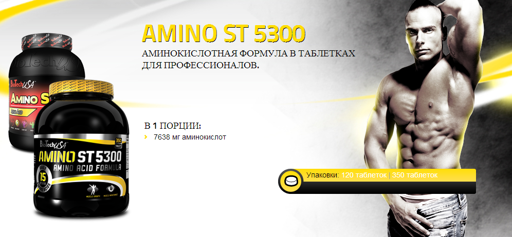 BioTech Amino ST 5300
