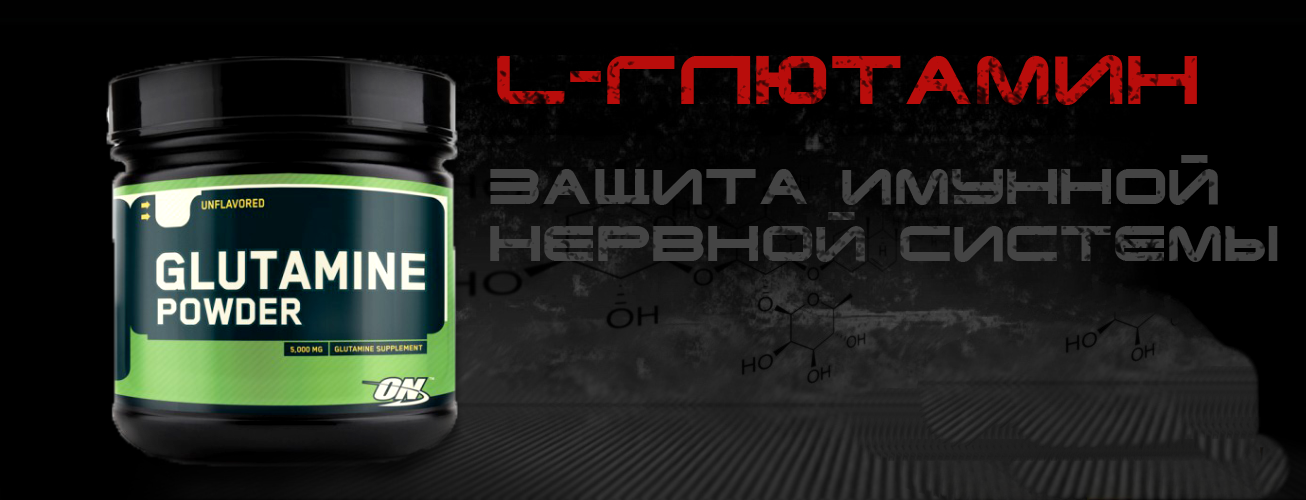 Optimum Nutrition Glutamine Powder 150 г