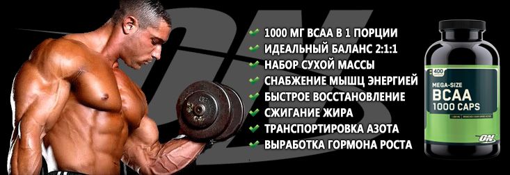 BCAA 1000 от Optimum Nutrition