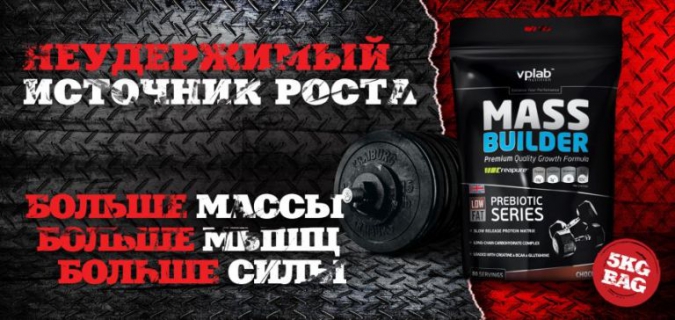 Гейнер VP Lab Mass Builder 5 кг (50 порций)