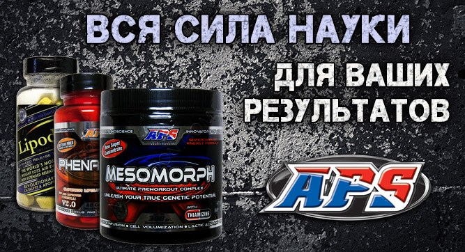 APS Nutrition Mesomorph