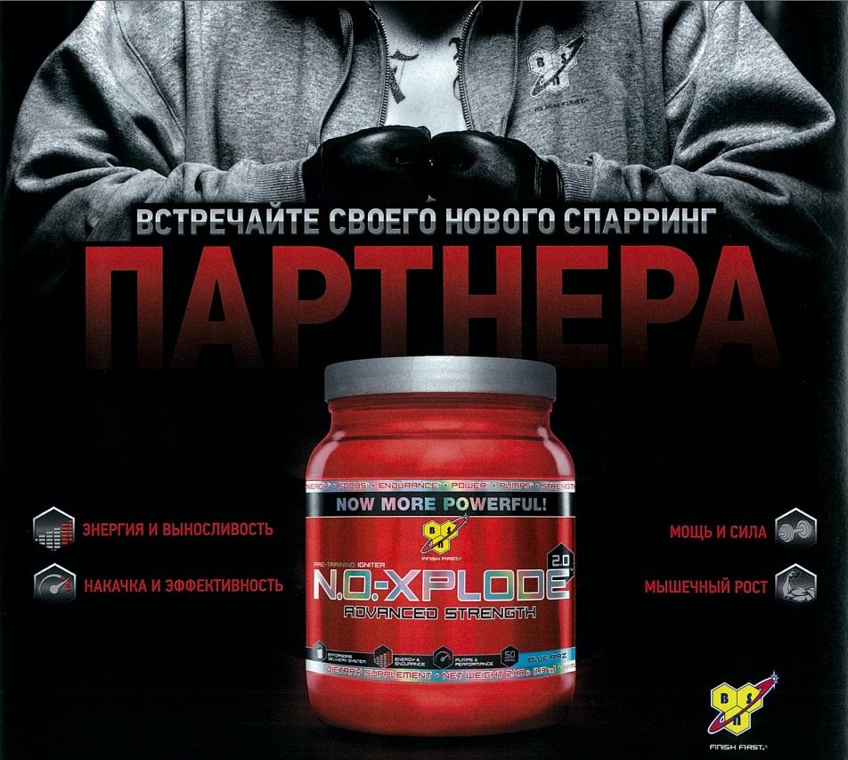 BSN NO-Xplode 2.0