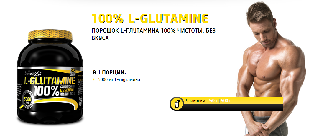 BioTech 100% L-Glutamine