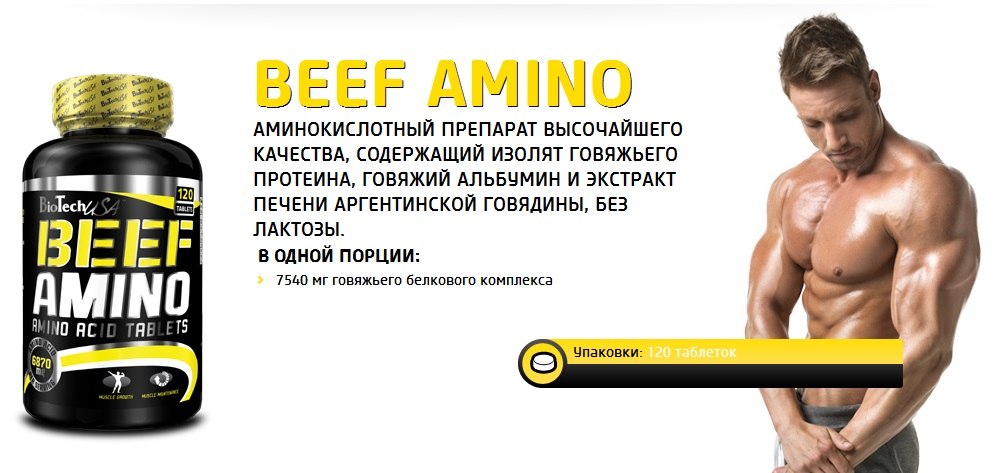 BioTech Beef Amino