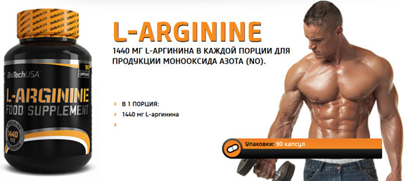 BioTech L-Arginine