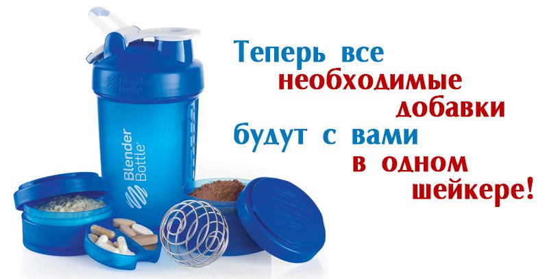 Шейкер Blender Bottle ProStak