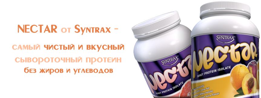 Syntrax NECTAR Naturals