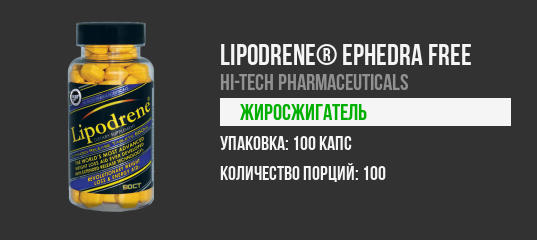 Hi tech Pharmaceuticals Lipodrene