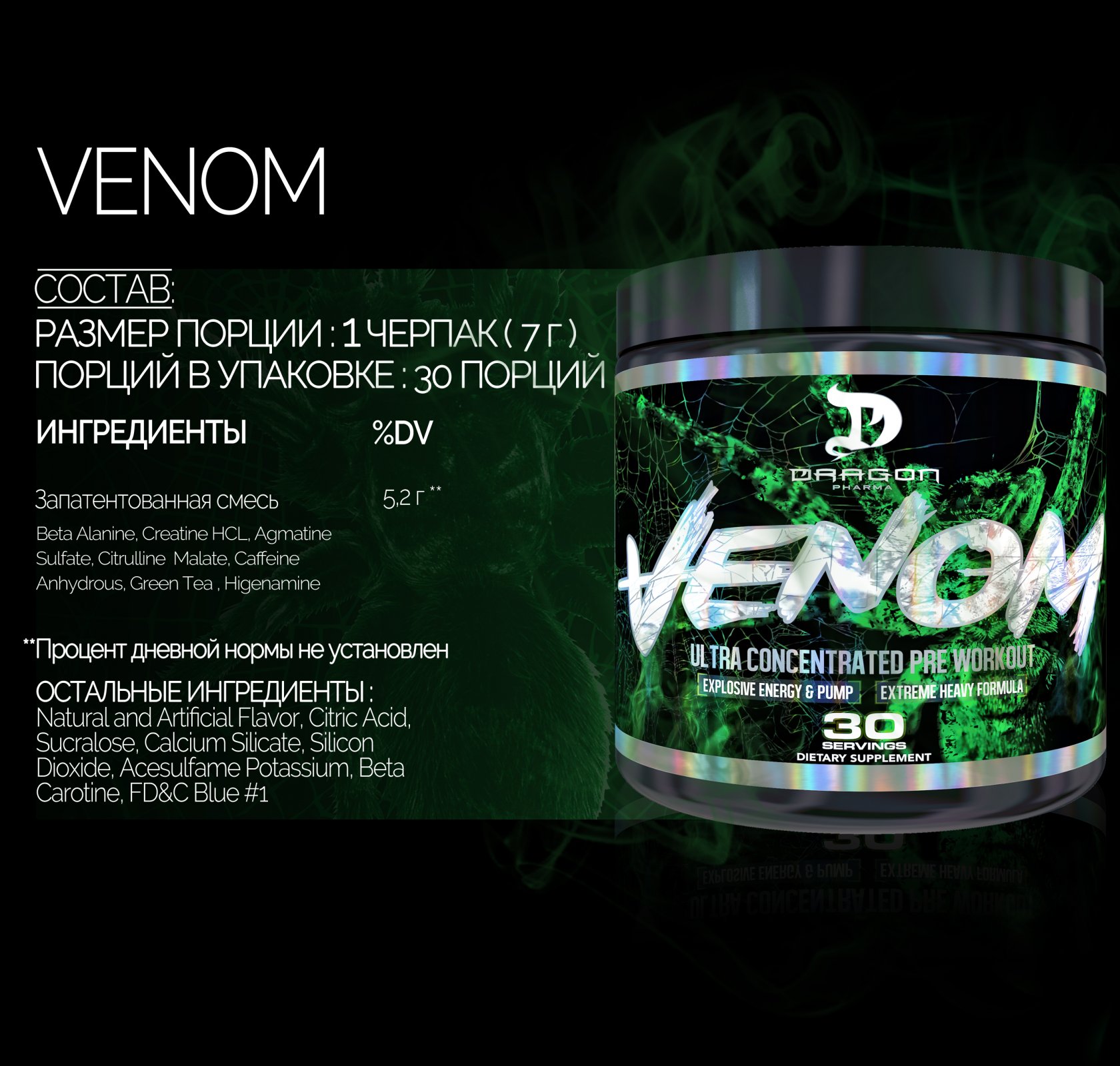 DRAGON PHARMA VENOM